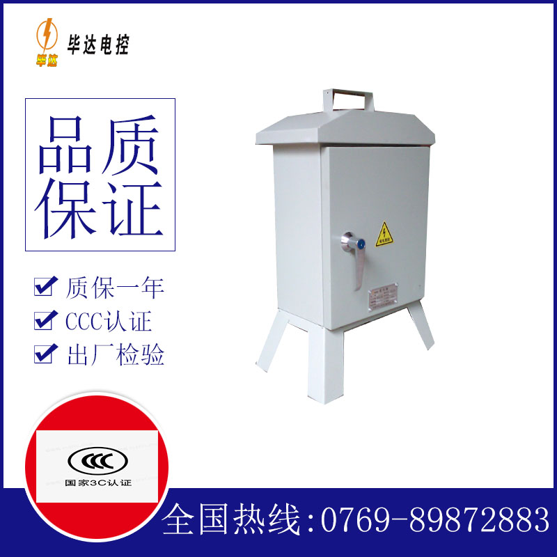 海晏临时控制箱